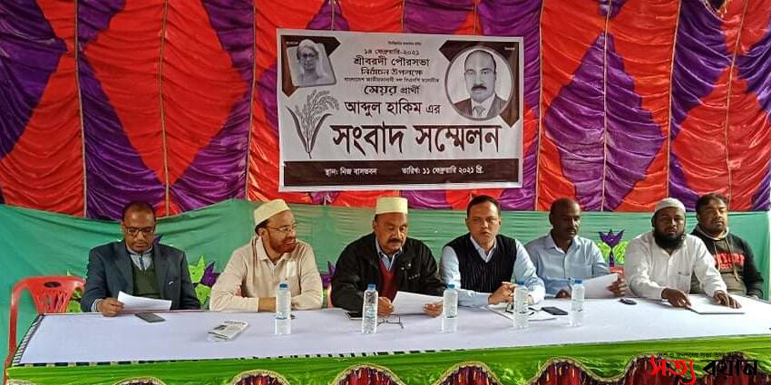 শ্রীবর্দী পৌর নির্বাচন: ধানের শীষ প্রতীকের মেয়র প্রার্থী আব্দুল হাকিমের সুষ্ঠ নির্বাচনের দাবীতে সংবাদ সম্মেলন