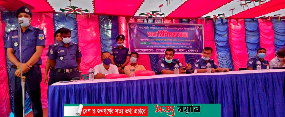 শেরপুরে দুর্গাপূজা উপলক্ষে আইনশৃঙ্খলা ও নিরাপত্তা বিষয়ে সদর থানা পুলিশের মতবিনিময়-সত্যবয়ান