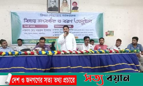 ত্রিশালে পৌরসভার কর্মকর্তাদের বিদায় ও বরণ অনুষ্ঠান-সত্যবয়ান