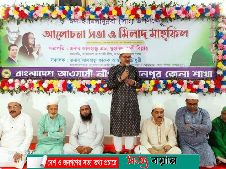 ঈদ-ই মিলাদুন্নবী (সাঃ) উপলক্ষে জামালপুর জেলা আওয়ামীলীগের মিলাদ মাহফিল-সত্যবয়ান