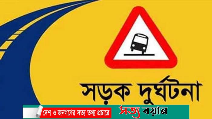 শেরপু‌রের শ্রীবরদীতে ই‌জিবাই‌কের চাপায় শিশুর মৃত্যু-সত্যবয়ান