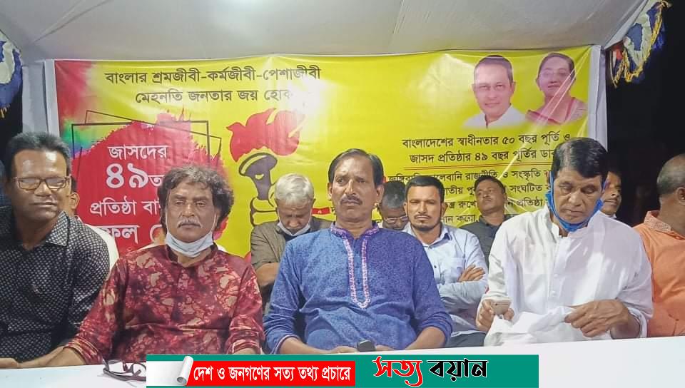 শেরপুরে জাসদের প্রতিষ্ঠা বার্ষিকীতে বর্ণাঢ্য শোভাযাত্রা ও আলোচনা সভা-সত্যবয়ান