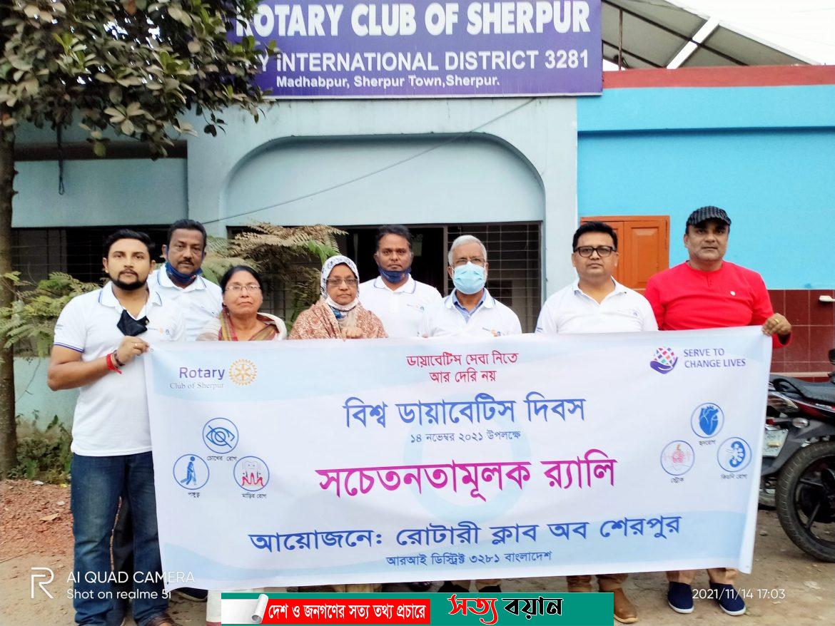 রোটারি ক্লাব অব শেরপুরের বিশ্ব ডায়াবেটিস দিবস পালন-সত্যবয়ান