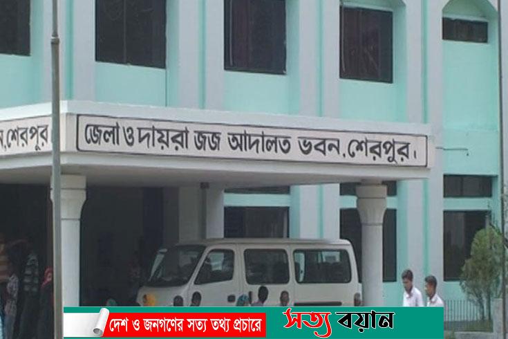 শেরপুরে স্ত্রীর ধর্ষণ মামলায় স্বামীর যাবজ্জীবন-সত্যবয়ান