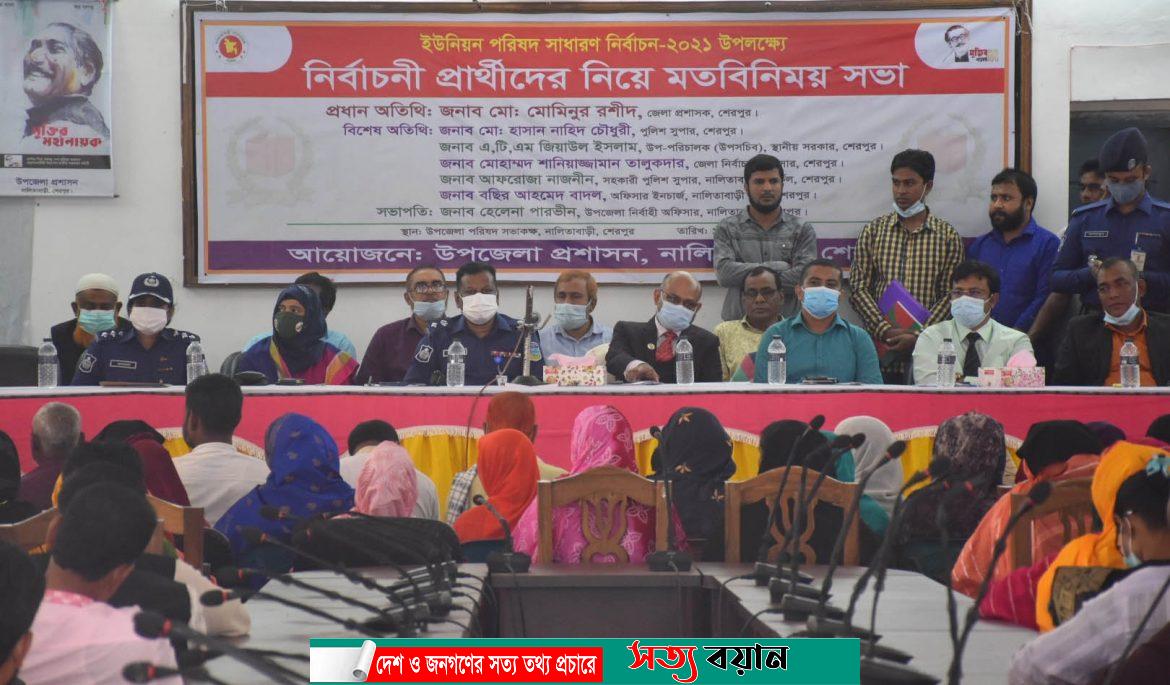 Exchange meeting held with UP election candidates in Sherpur