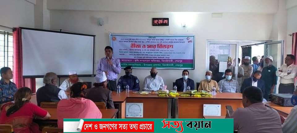 শেরপুরের ঝিনাইগাতীতে বোরো ধানের হাইব্রিড বীজ ও সার বিতরণ-সত্যবয়ান