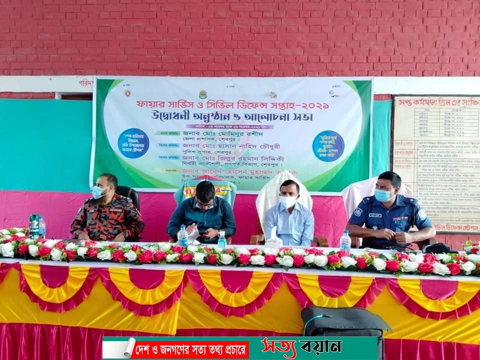 শেরপুরে ফায়ার সার্ভিস ও সিভিল ডিফেন্স সপ্তাহের উদ্বোধন-সত্যবয়ান