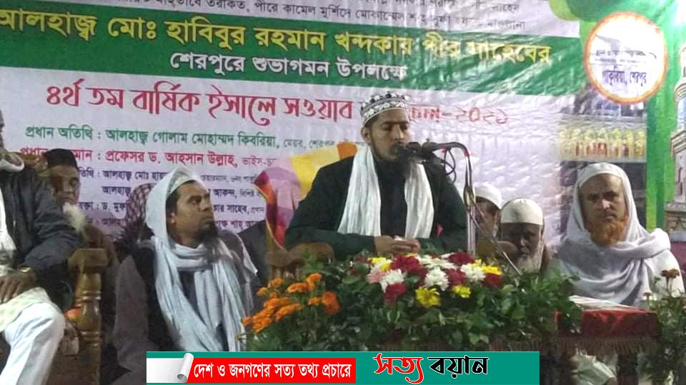 মদিনার জামাত কামাল্লা দরবারের পীর সাহেবের আগমন উপলক্ষ্যে শেরপুরে মাহফিল-সত্যবয়ান
