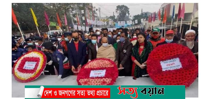 শেরপুরে যথাযোগ্য মর্যাদায় মহান বিজয় দিবস ও বিজয়ের সুবর্ণজয়ন্তী উদযাপন-সত্যবয়ান