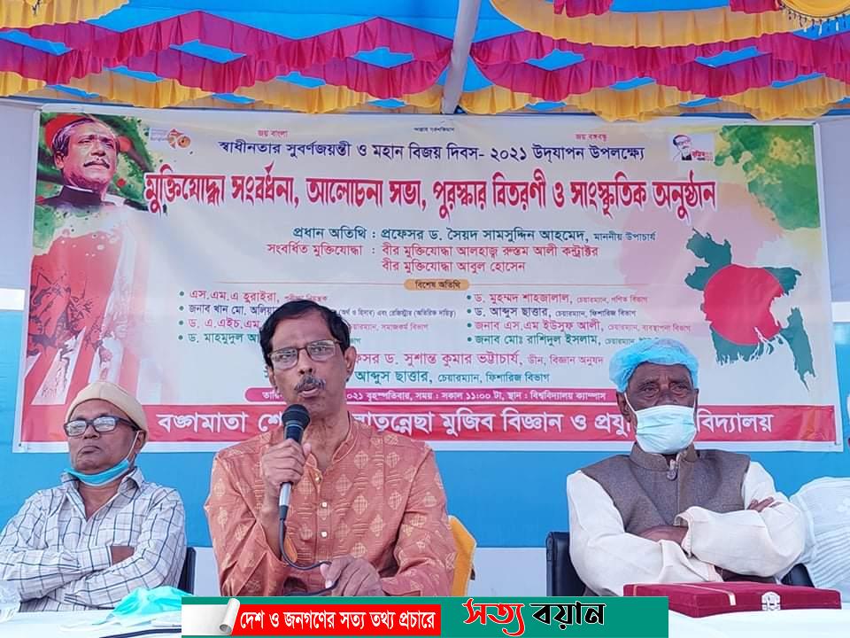 বশেফমুপ্রবিতে স্বাধীনতার সুবর্ণজয়ন্তী ও  মহান বিজয় দিবস-২০২১ উদযাপিত হয়েছে-সত্যবয়ান