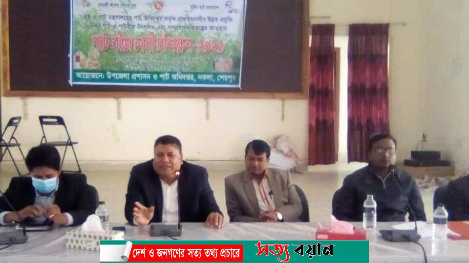 নকলায় পাট বীজ উৎপাদন বিষয়ে চাষী প্রশিক্ষণ অনুষ্ঠিত-সত্যবয়ান