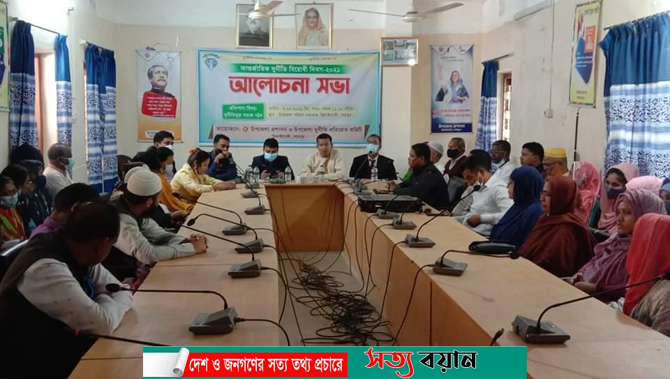 ঝিনাইগাতীতে আন্তর্জাতিক দুর্নীতি বিরোধী দিবস পালিত-সত্যবয়ান