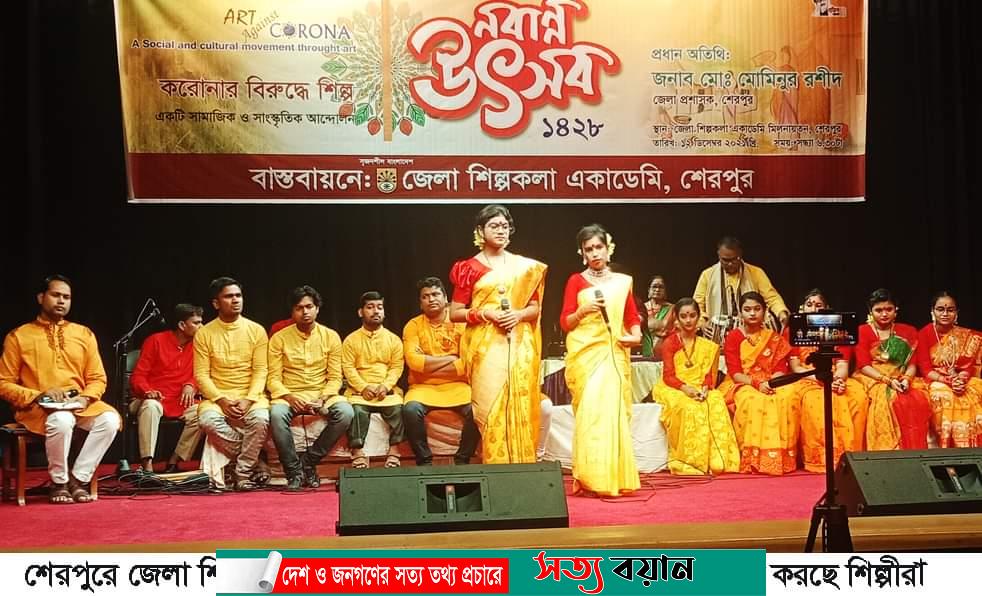 শেরপুরে নাবন্ন উৎসব পালিত-সত্যবয়ান