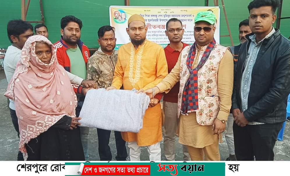 শেরপুরে শীতার্তদের মাঝে কম্বল বিতরণ-