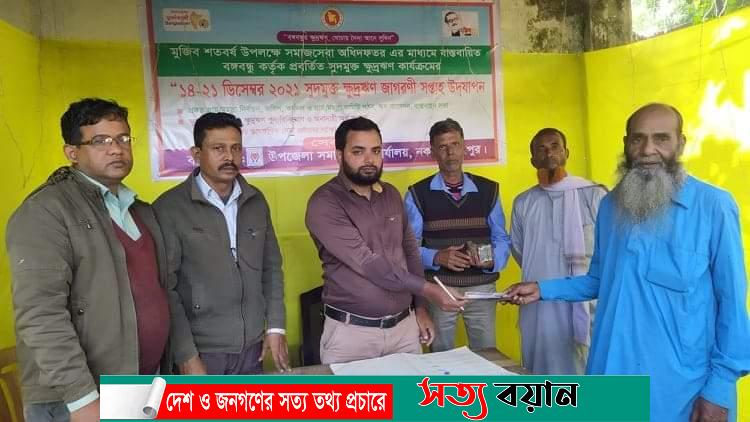 নকলায় সমাজসেবার ক্ষুদ্রঋণ জাগরণী সপ্তাহ : ঋণদান ১৬লাখ ৬৯হাজার, আদায় ৯লাখ ৯৮হাজার টাকা-সত্যবয়ান