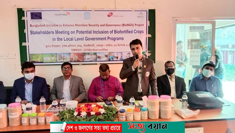 ঝিনাইগাতীতে জিংক সমৃদ্ধ চাষাবাদ বৃদ্ধির উপর কর্মশালা-সত্যবয়ান