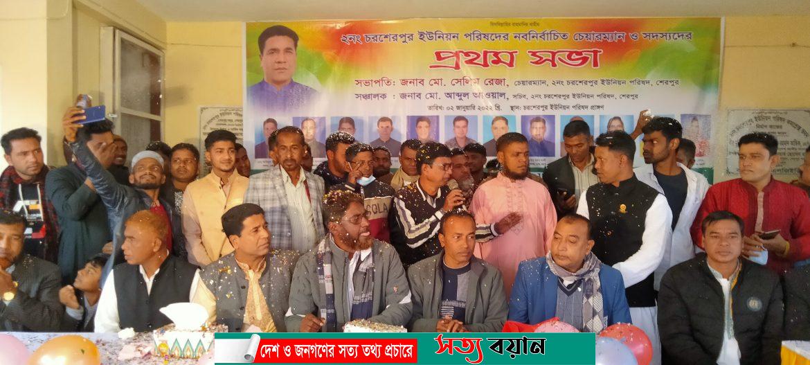 শেরপুরের চরশেরপুর ইউপির নবনির্বাচিতদের প্রথম সভা অনুষ্ঠিত -সত্যবয়ান