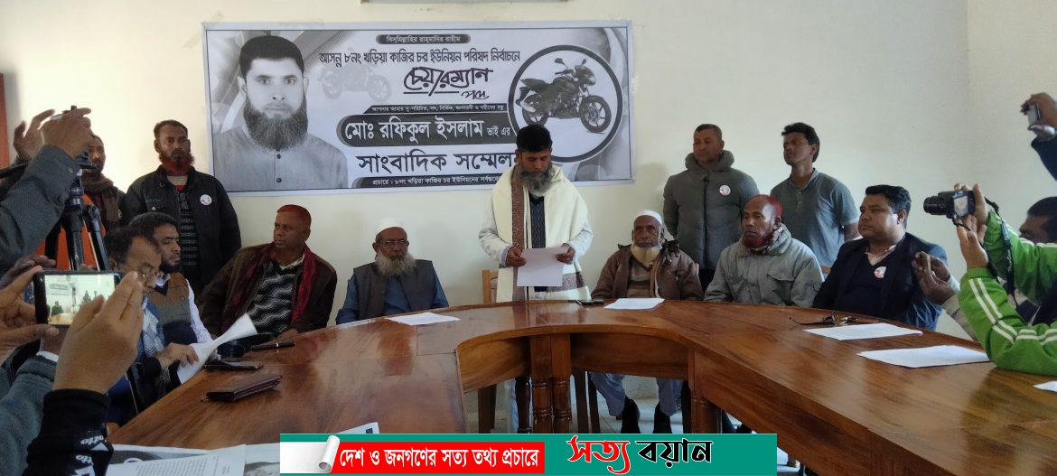 শেরপুরের শ্রীবরদীতে স্বতন্ত্র চেয়ারম্যান প্রার্থী রফিকুল ইসলামের সাংবাদিক সম্মেলন অনুষ্ঠিত-সত্যবয়ান