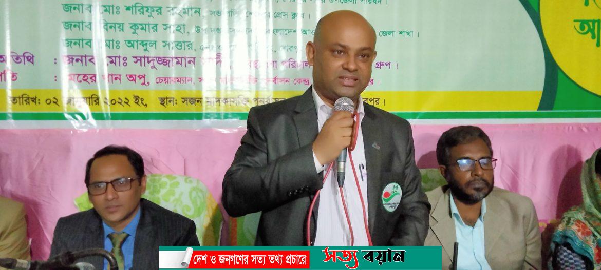 শেরপুরে সজন মাদকাসক্তি পূনর্বাসন কেন্দ্রের ৮ম বর্ষে পদার্পন উপলক্ষে আলোচনা সভা অনুষ্ঠিত-সত্যবয়ান