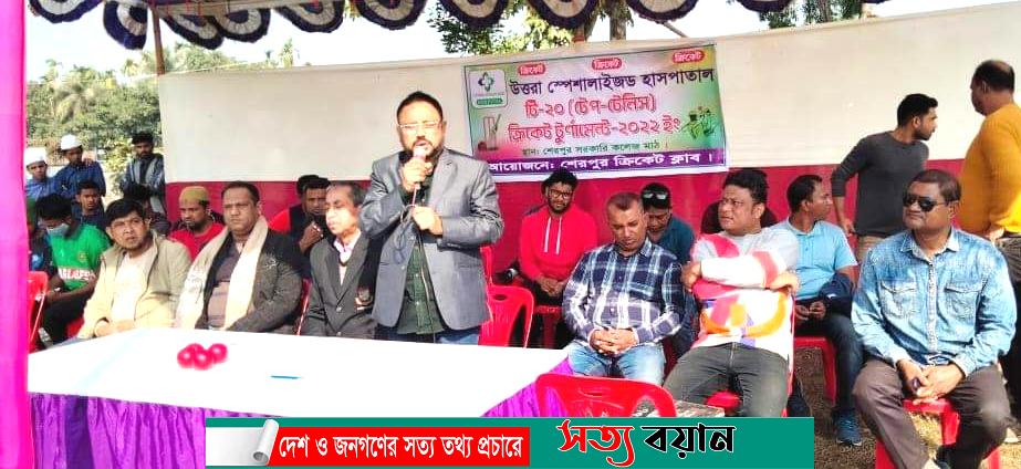 উওরা স্পেশালাইজড হাসপাতাল টি টুয়েন্টি টেপ টেনিস ক্রিকেট খেলার উদ্বোধন করলেন মানিক দত্ত-সত্যবয়ান