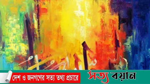 সফলতা কী-সত্যবয়ান