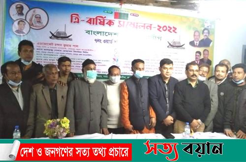 শেরপুর পৌর ৭নং ওয়ার্ড আ.লীগের সম্মেলন সম্পন্ন || পূণরায় সভাপতি আমজাদ সম্পাদক বাদশা-সত্যবয়ান