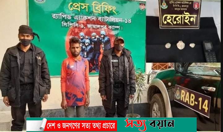 শ্রীবরদীতে র‌্যাবের অভিযানে হেরোইনসহ গ্রেফতার ১-সত্যবয়ান