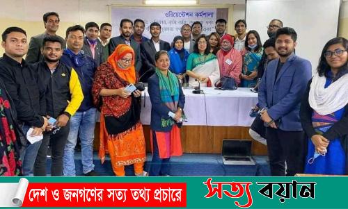 শেষ হলো গণমাধ্যমের ভূমিকা শীর্ষক ৩ দিনব্যাপী ওরিয়েন্টেশন কর্মশালা-সত্যবয়ান