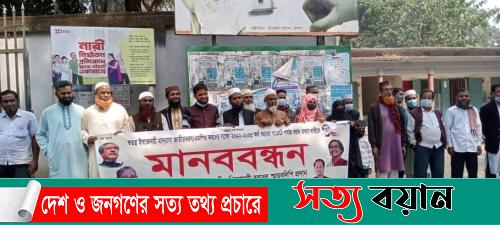 ত্রিশালে স্বতন্ত্র ইবতেদায়ী মাদ্রাসা জাতীয় করনের দাবীতে মাবববন্ধন-সত্যবয়ান