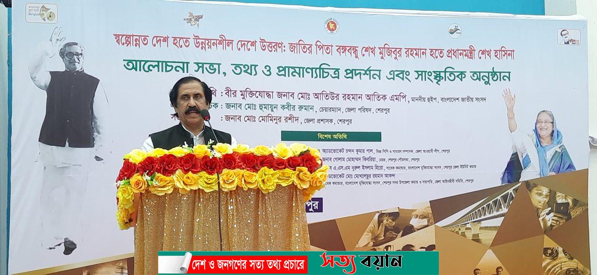 স্বল্পোন্নত দেশ হতে উন্নয়নশীল দেশে উত্তরণ উপলক্ষে শেরপুরে র‍্যালি ও আলোচনা সভা||সত্যবয়ান