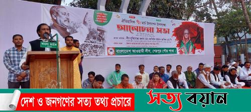 ৭ মার্চ উপলক্ষে শেরপুরে আলোচনা সভা||সত্যবয়ান