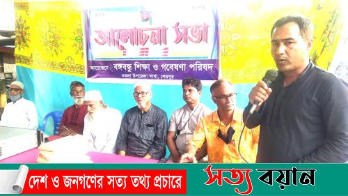 নকলায় বঙ্গবন্ধু শিক্ষা ও গবেষণা পরিষদের আলোচনা সভা ও কুইজ প্রতিযোগিতার পুরষ্কার বিতরণ||সত্যবয়ান