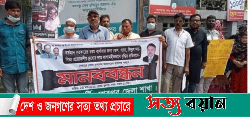 নিত্য প্রয়োজনীয় দ্রব্যের দাম লাগামহীনভাবে বৃদ্ধির প্রতিবাদে শেরপুরে জাতীয় পার্টির মানববন্ধন||সত্যবয়ান