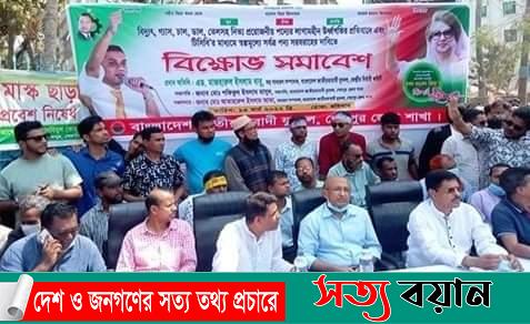 শেরপুরে যুবদলের বিক্ষোভ সমাবেশ||সত্যবয়ান