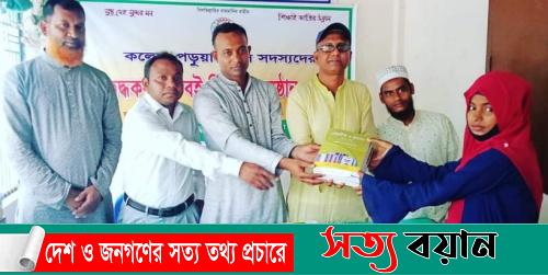 কলেজ শিক্ষার্থীদের উদ্বুদ্ধকরণ ও বই বিতরণ করলো স্বেচ্ছাসেবী সংগঠন ডপস||সত্যবয়ান