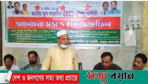 শেরপুরে জাতীয় যুব সংহতির ৩৯তম প্রতিষ্ঠাবার্ষিকী পালিত||সত্যবয়ান