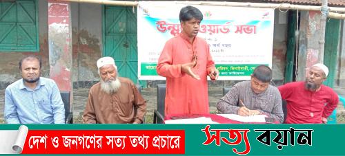 ঝিনাইগাতীতে উন্মুক্ত ওয়ার্ড সভা অনুষ্ঠিত||সত্যবয়ান