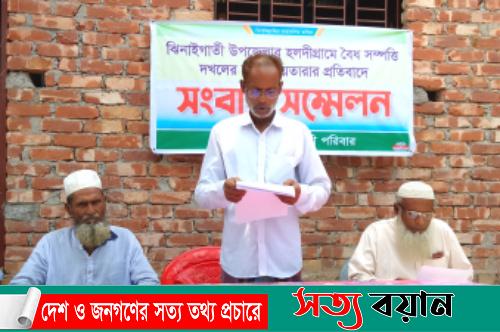 ঝিনাইগাতীতে বৈধ সম্পত্তি দখলের নানা পায়তারা|| প্রতিকার চেয়ে সংবাদ সম্মেলন||সত্যবয়ান