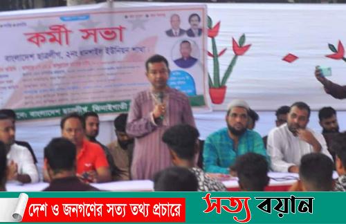 ঝিনাইগাতীতে উপজেলা ছাত্রলীগের কর্মী সভা অনুষ্ঠিত||সত্যবয়ান