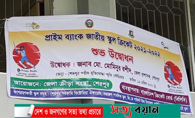 শেরপুরে চিরপ্রতিদ্বন্দ্বি ভিক্টোরিয়ার বিরুদ্ধে ৫ উইকেটে জয় পেলো জি. কে. পাইলট উচ্চ বিদ্যালয়||সত্যবয়ান