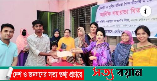 শেরপুরে মেধাবী ও সুবিধাবঞ্চিত শিক্ষার্থীদের মাঝে আর্থিক সহায়তা বিতরণ||সত্যবয়ান
