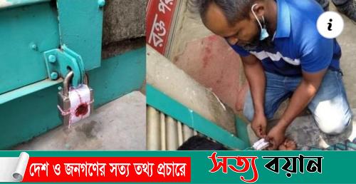 ঝিনাইগাতীতে অভিযান : দুই ডায়াগনস্টিক সেন্টার সিলগালা||সত্যবয়ান