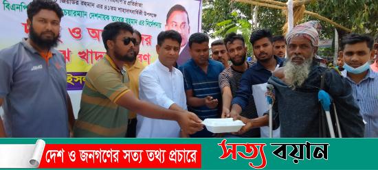বিএনপির প্রতিষ্ঠাতা জিয়াউর রহমানের শাহাদাত বার্ষিকীতে অসহায়দের মাঝে খাবার বিতরন করলেন বিএনপি নেতা মাসুদ||সত্যবয়ান