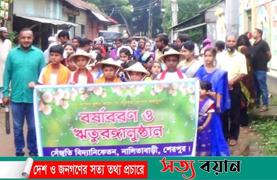 শেরপুরে বর্ষা বরণ ও ঋতুরঙ্গানুষ্ঠান অনুষ্ঠিত||সত্যবয়ান