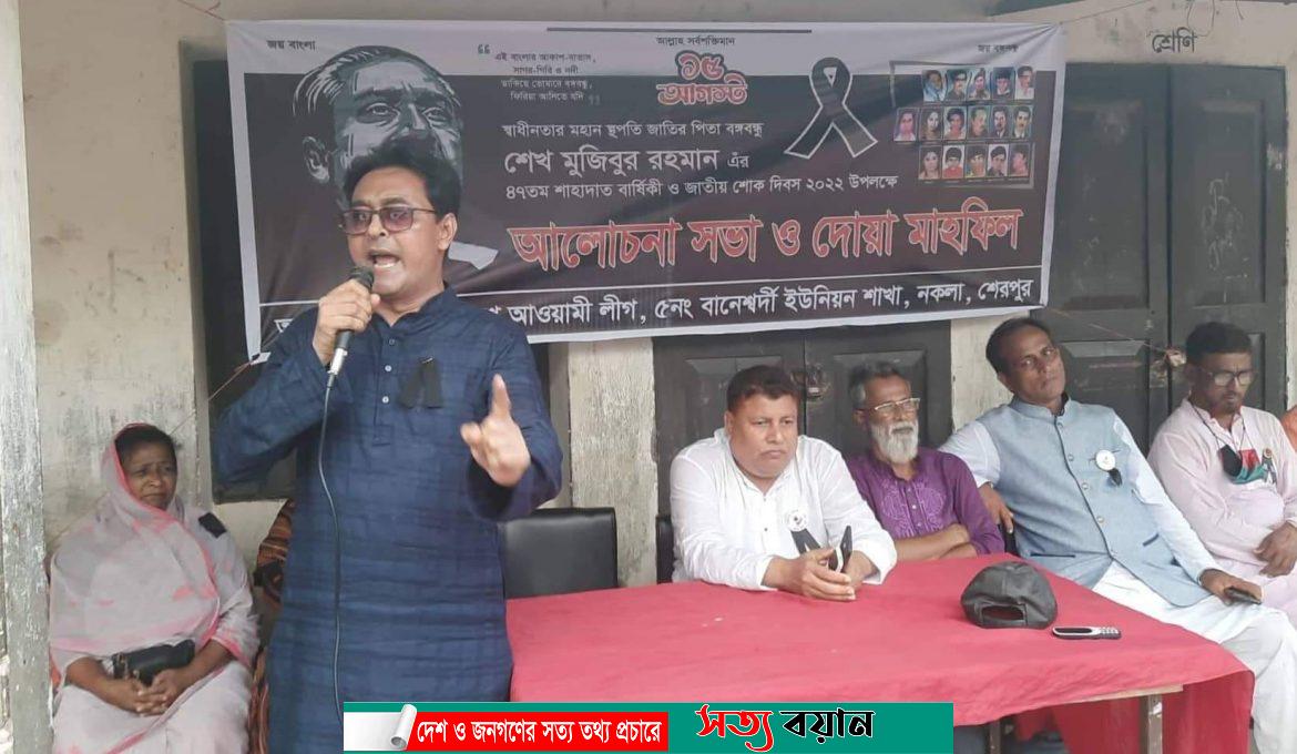 বানেশ্বর্দীতে জাতীয় শোক দিবস উপলক্ষে আলোচনা ও দোয়া মাহফিল অনুষ্ঠিত||সত্যবয়ান