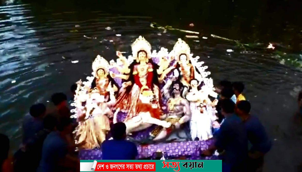 শেরপুরে শারদীয় দুর্গোৎসবের প্রতিমা বিসর্জন||সত্যবয়ান