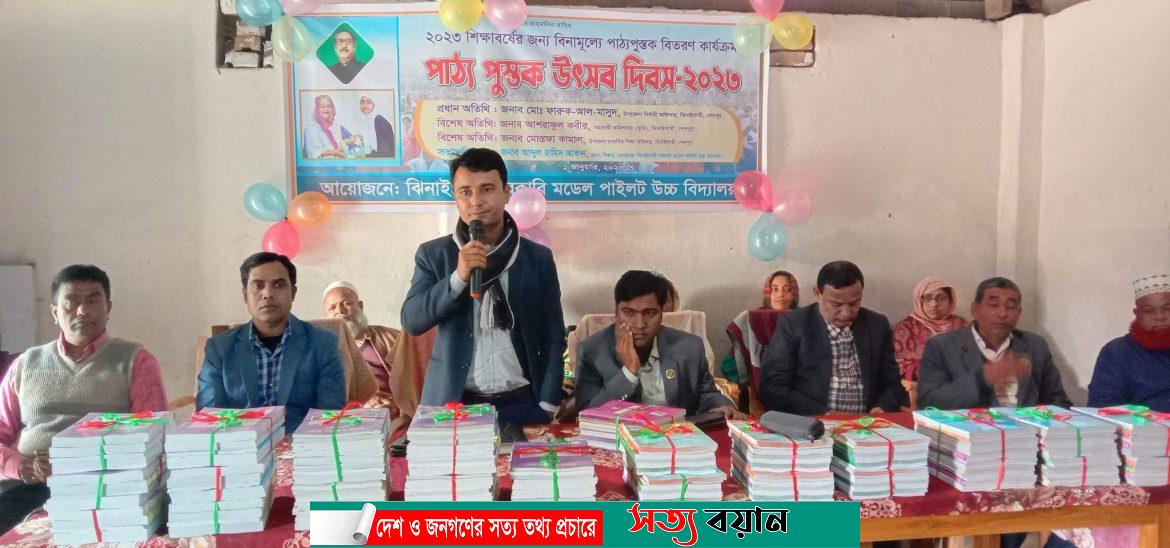 পাঠ্য পুস্তক উৎসব দিবসে ঝিনাইগাতীতে বিনামূল্যে বই বিতরণ:সত্যবয়ান