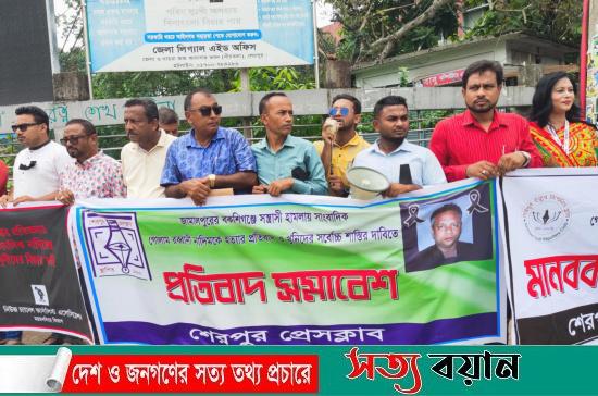 নাদিম হত্যা: জড়িতদের বিচারের দাবিতে শেরপুরে প্রতিবাদ সমাবেশ
