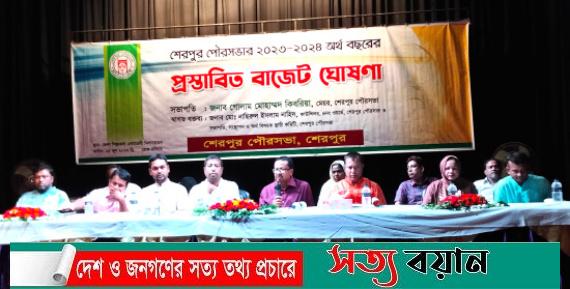 শেরপুর পৌরসভার ২০২৩-২০২৪ অর্থবছরের প্রস্তাবিত বাজেট ঘোষণা করলেন মেয়র লিটন