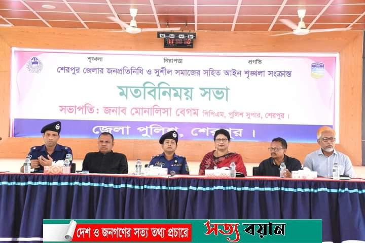শেরপুর জেলার জনপ্রতিনিধি ও সুশীল সমাজের সাথে পুলিশ সুপারের মতবিনিময়